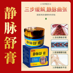 靜脈舒保健膏草本靜脈舒活膏青筋曲張凸起蚯蚓腿血管充血靜脈藥膏