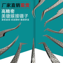 厂家直销网纹嫁接睫毛镊子美睫师推荐用高精度夹子种睫毛开花镊子