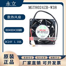 MGT8024ZB-W38散热风扇 全新永立 DC24V 1.10A大风量散热风扇8038