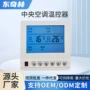 中央智能遥控无线温控器