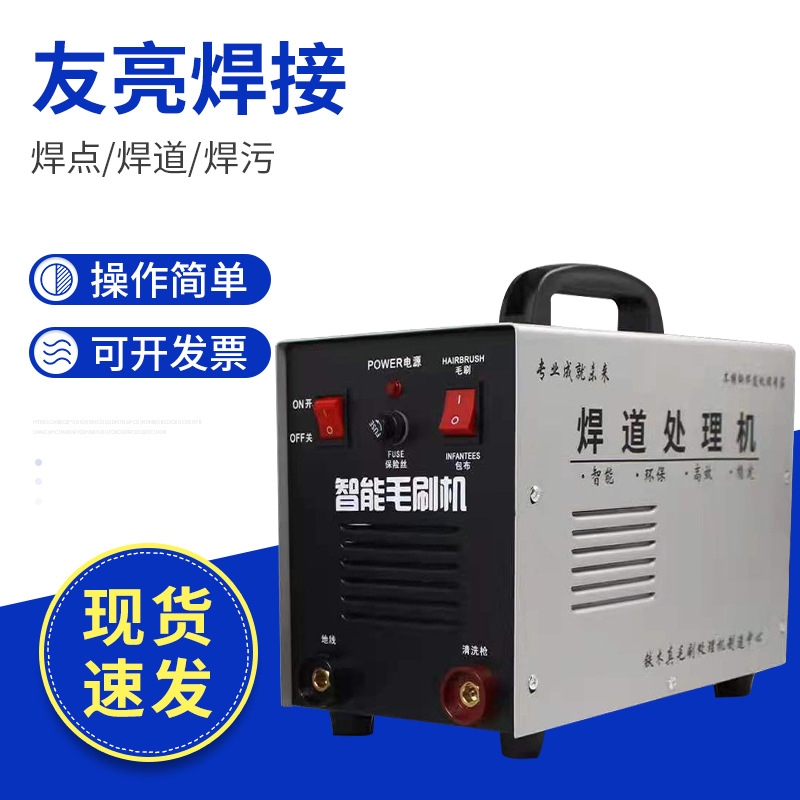 毛刷焊道清洗机焊道处理机不锈钢黑斑焊缝抛光机清洁超声波清洗