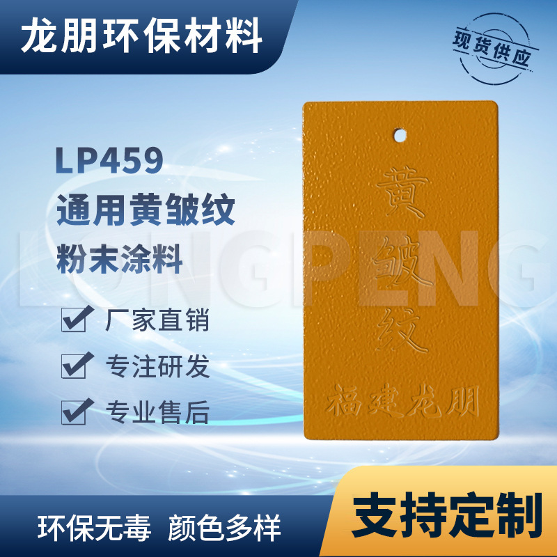 喷涂塑粉供应 黄皱纹 户外表面静电喷涂粉末涂料静电防腐防锈塑粉