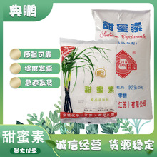 金城甜蜜素食品级甜度是蔗糖的50倍甜味剂添加剂1公斤/袋商用家用