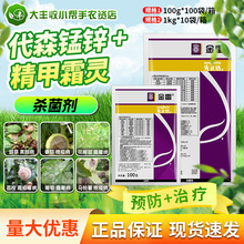 先正达金雷 精甲霜灵·代森锰锌黑胫病霜霉疫病晚疫病杀菌剂农药