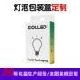 深圳定制灯泡挂钩礼品盒