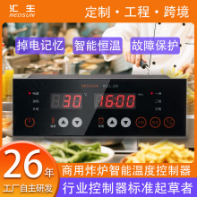 电炸锅控制器 可调油炸机恒温器炸鸡块薯条机时间温度控制器