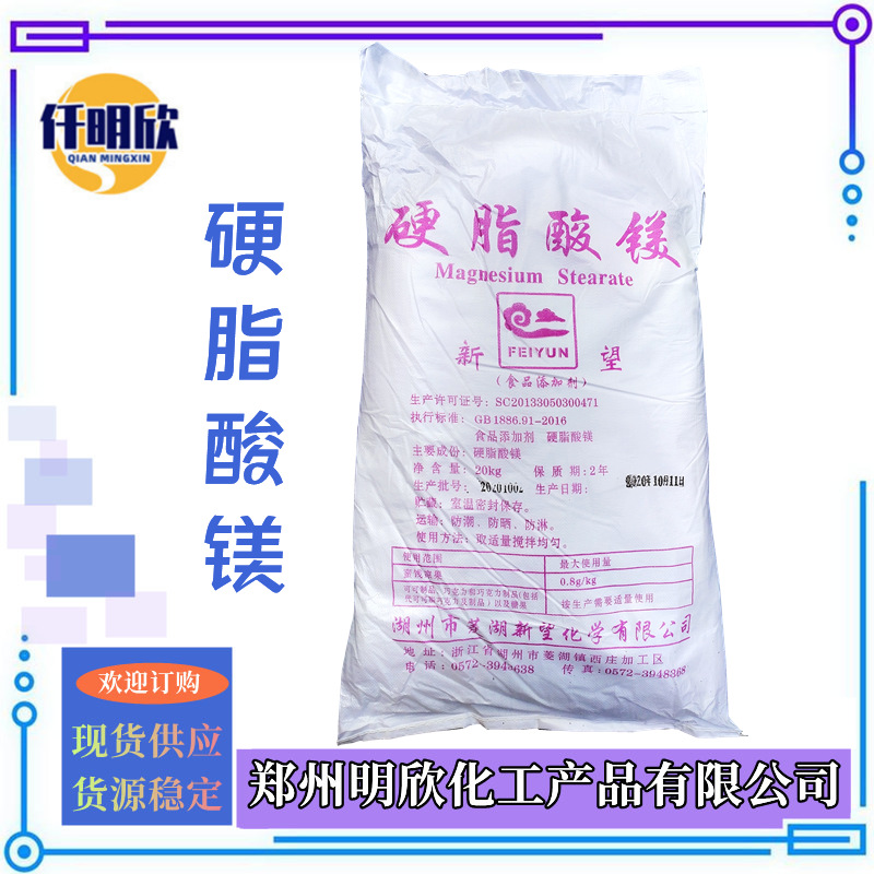 硬脂酸镁_明欣新背景图2.1