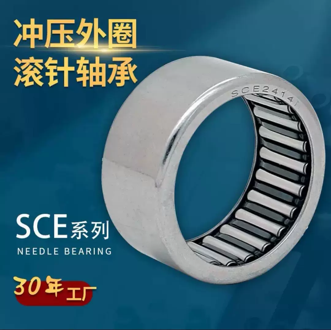 SCE2414冲压外圈滚针轴承