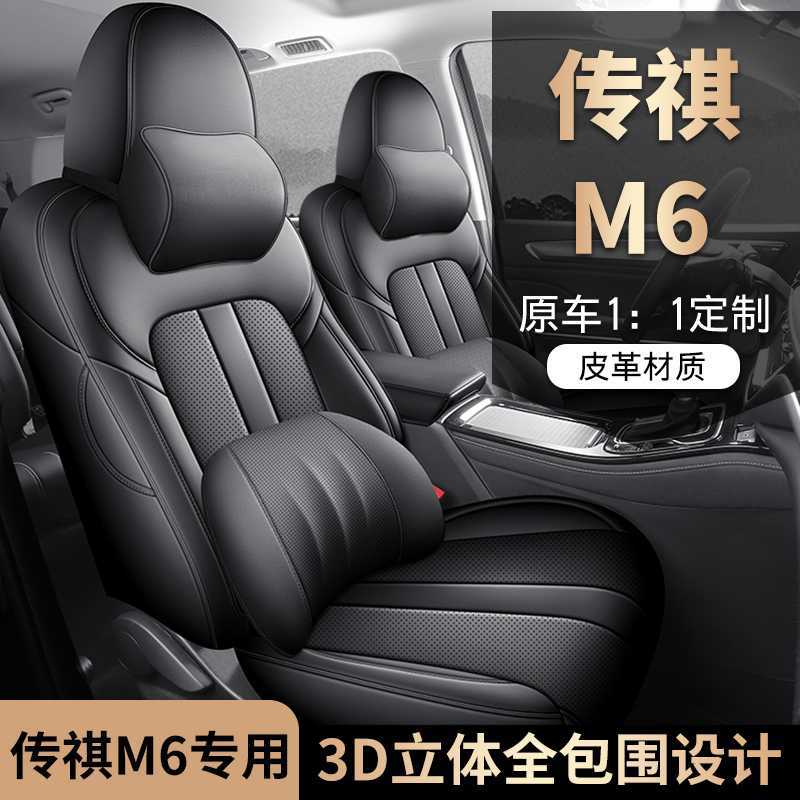 传祺M6专车专用七座坐垫四季通用打孔透气皮款全包汽车坐垫套 四