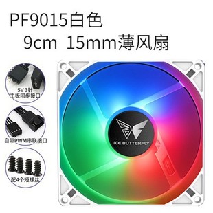 Ice butterfly 9cm chassis ARGB fan TL9015 mute desktop computer cpu heat dissipation 4-pin temperature control pwm White