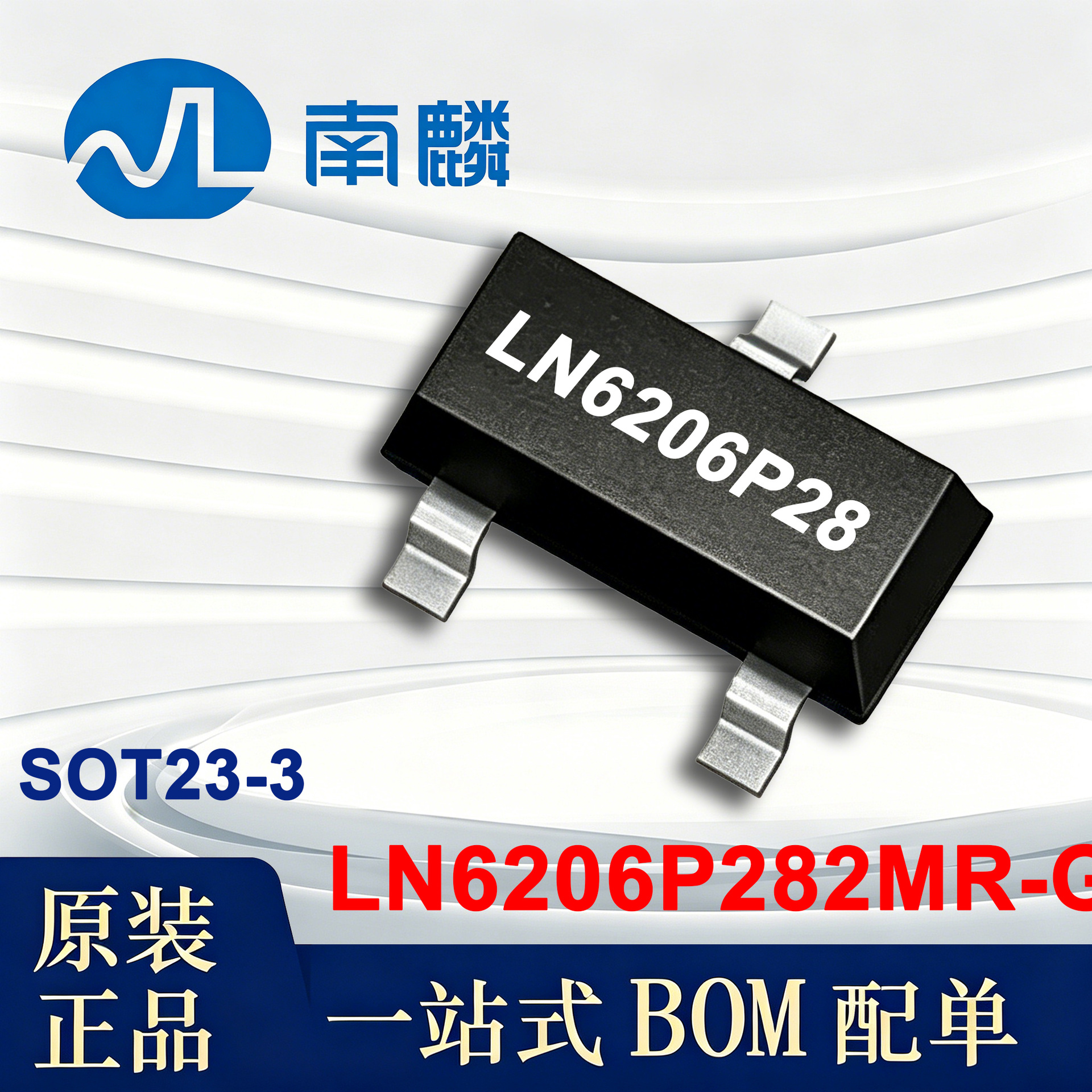 LN6206P282MR-G 南麟原装 SOT23-3 智能穿戴蓝牙模块专用 LDO芯片