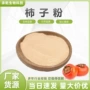 水溶提取物柿子浓缩粉