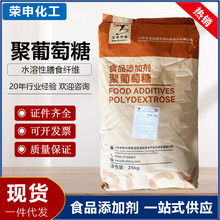 百龙聚葡萄糖食品级水溶性膳食纤维保健品面制品乳制品饮料甜味剂