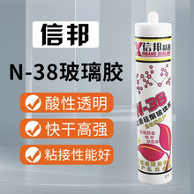 300ml玻璃胶 信邦N-38 酸性透明快干高强 工程用 硬支