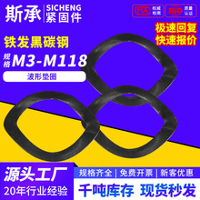 鐵發黑波形墊圈波浪型彈性墊片三波峰波形彈簧墊圈M3M4M5M6M8-M16