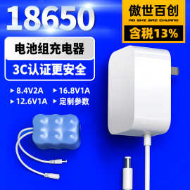 18650电池组遥控车船锂电池组充电器3C认证8.4V2A/12.6V/16.8V1A