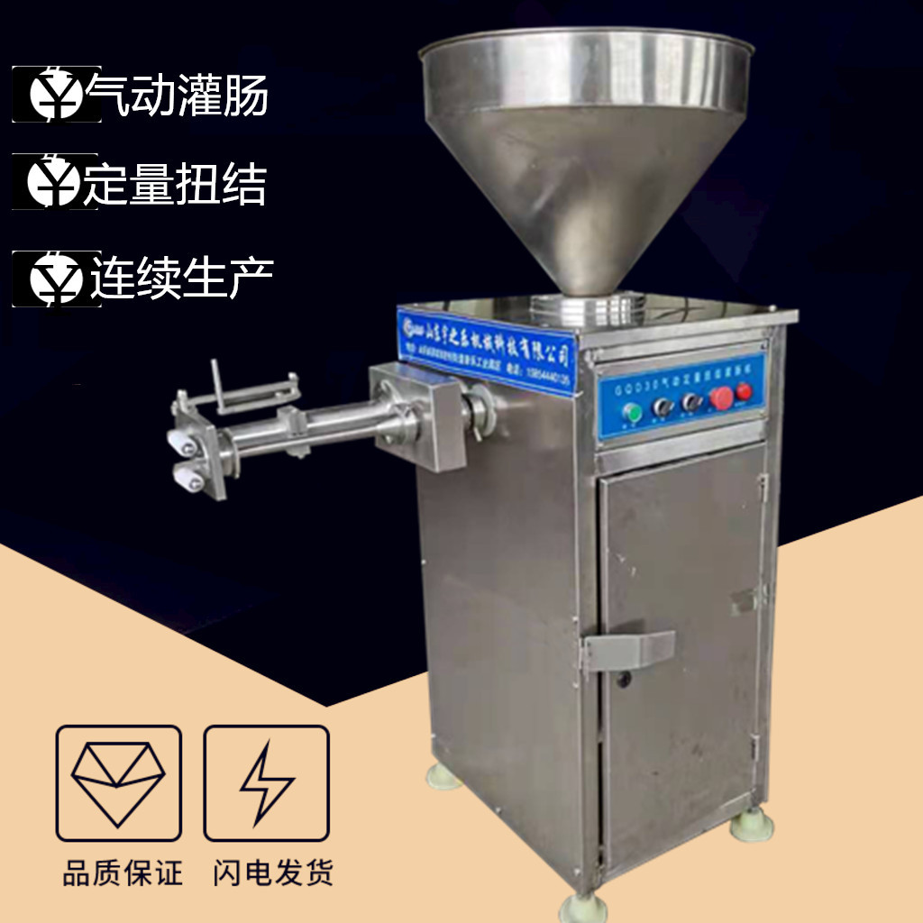 气动定量扭结灌肠机 304商用灌香肠机器 羊肠衣猪肠衣自动灌肠机