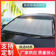汽车遮阳挡车内防晒隔热自动伸缩遮阳帘前后档风玻璃遮阳罩遮阳板
