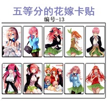 五等分的花嫁卡贴 动漫精美收藏周边 水晶磨砂卡贴厂家1-29