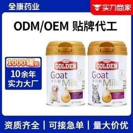代工 宠物羊奶粉OEM 源头工厂贴牌代工 猫咪狗狗幼犬幼猫 羊奶粉
