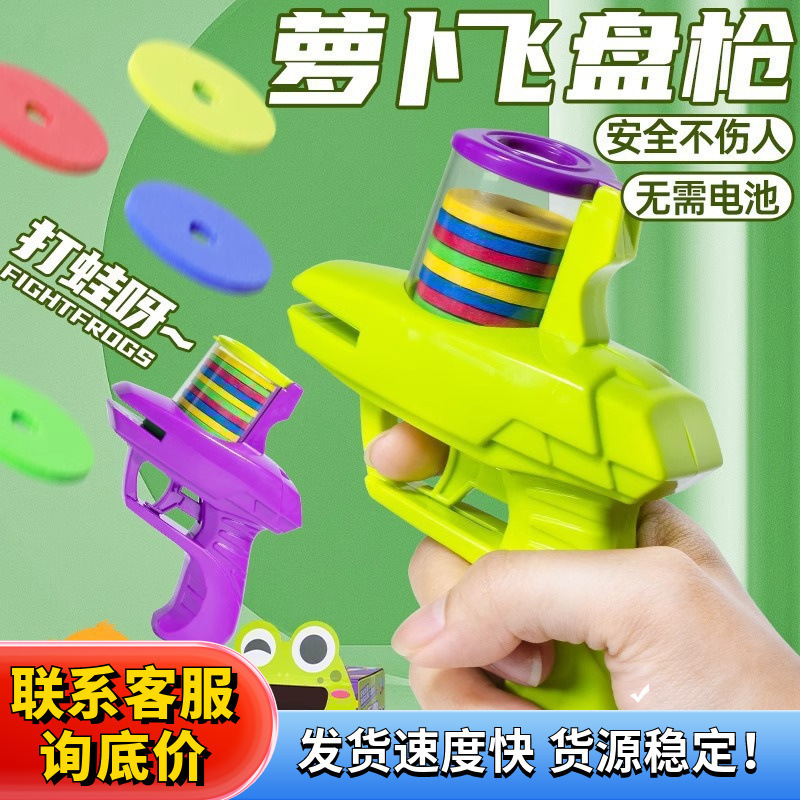 Children's Soft Bullet Gun Toy Carrot Gun Frisbee Flying Saucer Burst Bullet Shooter Carrot Knife Boys and Girls Educational Stall