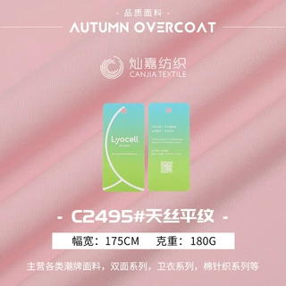 40s天丝平纹汗布面料 180g单面莱赛尔拉架布 春夏女装打底衫面料