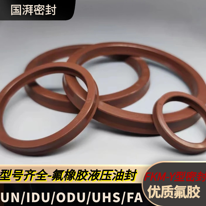 氟橡胶Y型密封圈ODUIDUUNDHSFAJ型液压油封耐高温无骨架耐腐蚀