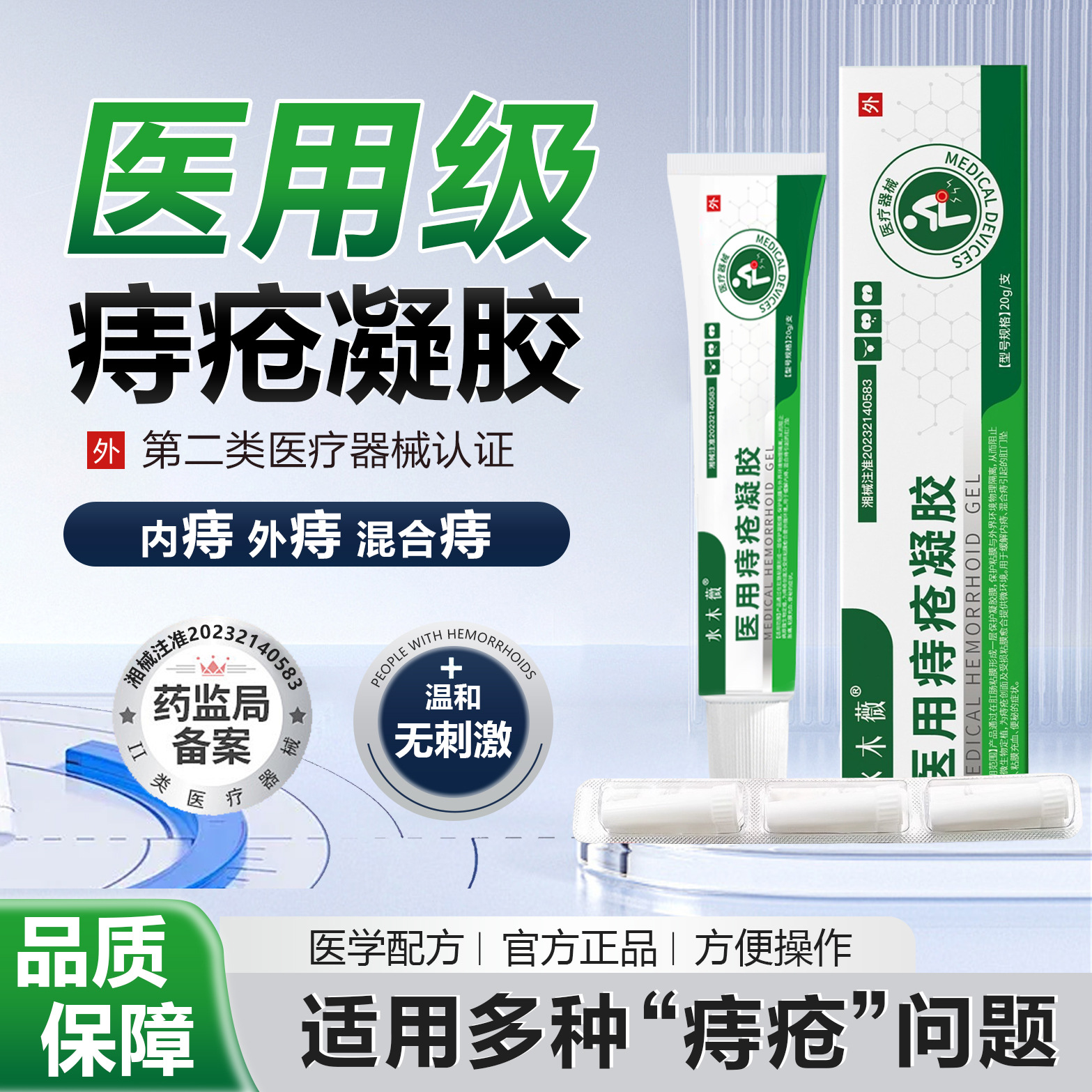 Hemorrhoid Gel, Medical-Grade Hemorrhoid Ointment for Internal and External Mixed Hemorrhoids, Anal Swelling and Congestion, Hemorrhoid Ointment with Special Effects, Hemorrhoid Patch