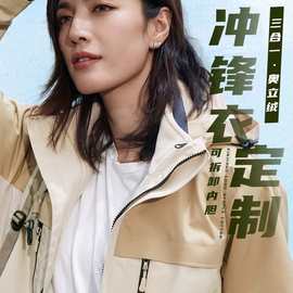 高品质可拆卸三合一羽绒冲锋衣定制工作服秋冬团建工装可印字LOGO