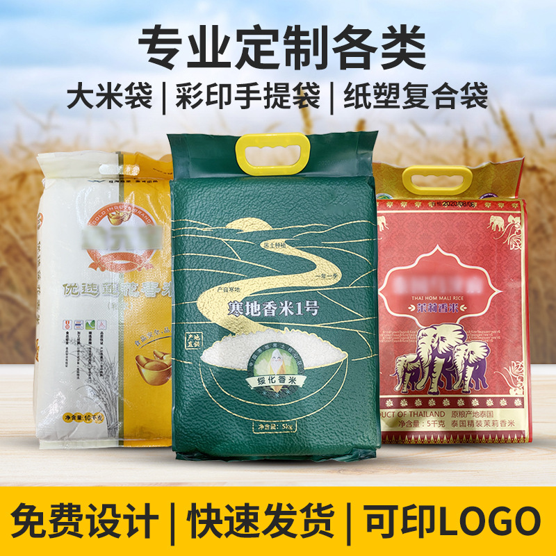 彩印复合覆膜手提编织袋 10kg25kg东北大米袋 设计印刷温州包装袋