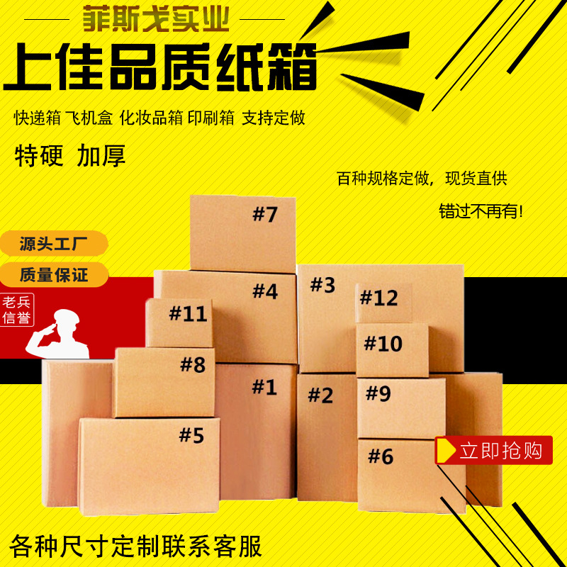 1-13号批发纸箱现货厂家直销纸盒快递纸箱超硬搬家纸箱批发包装盒