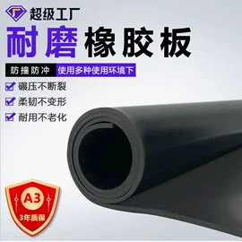 绝缘胶板;防滑胶板;特种橡胶板