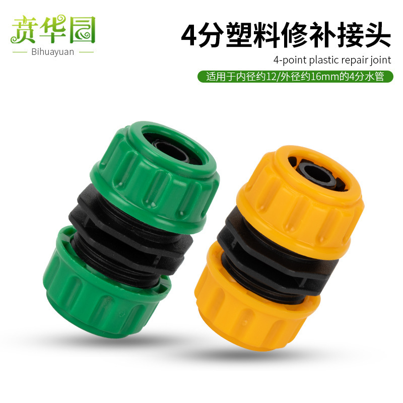 4 water distribution pipe hose repair joint extension splicing repair extension docking car wash watering high pressure water gun straight through
