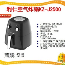 利仁KZ-J2500空气炸锅家用薯条机多功能电炸锅2.6L空气炸锅