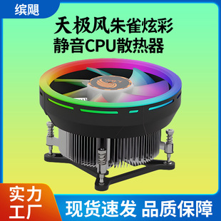 Factory direct celestial wind rosefinch computer 115x 1200CPU radiator 12cm aperture mute fan