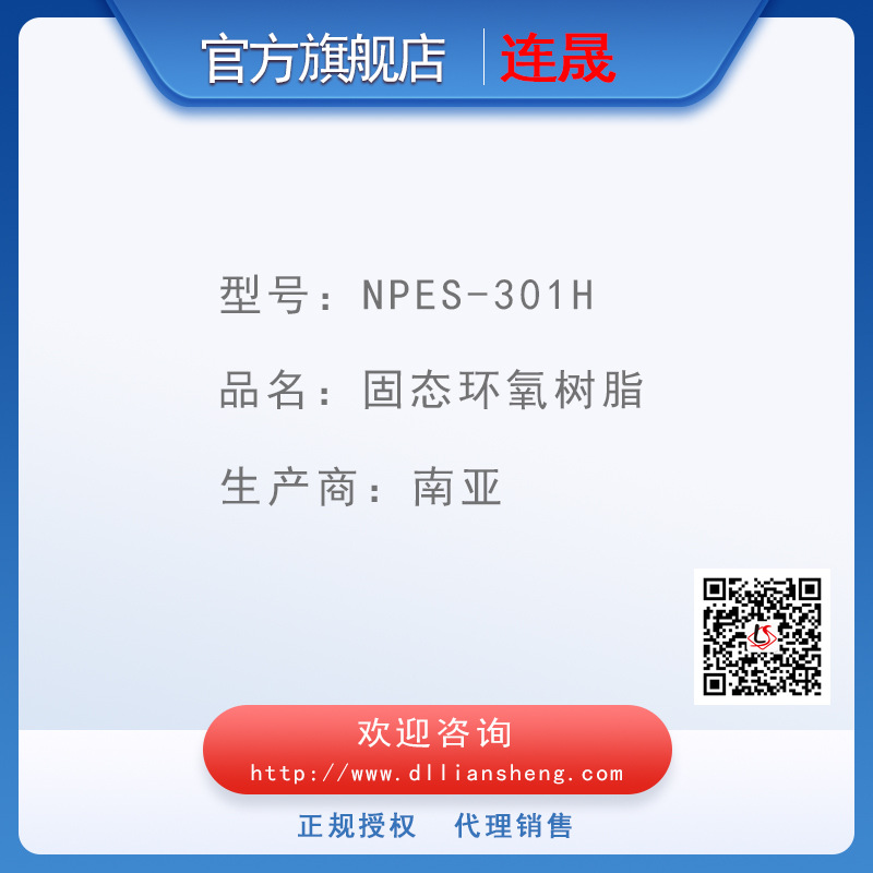 NPES-301H 固体环氧树脂  南亚环氧树脂