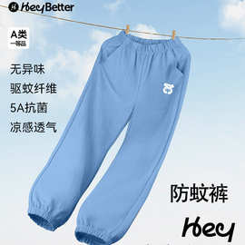 HeyBetter【100-120码】儿童防蚊裤夏季轻薄透气凉感男童长裤夏季