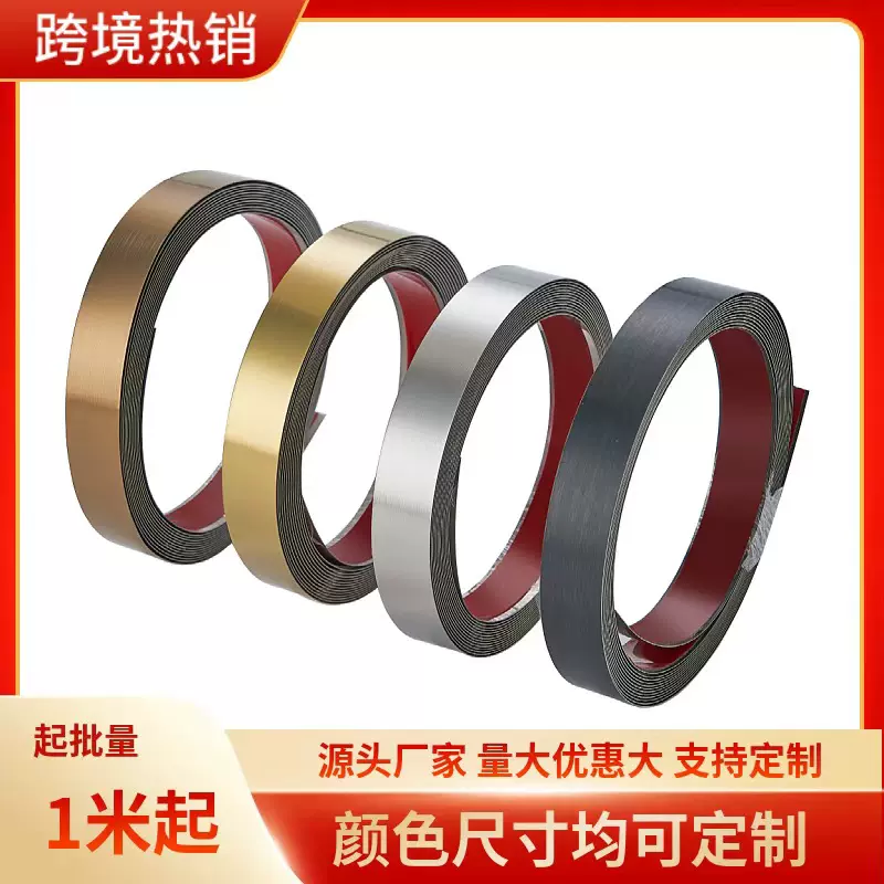 不锈钢装饰条自粘平条背景墙跨境压边条吊顶亚马逊金属一字型线条