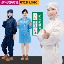 防塵服無塵潔凈服分體 連體連帽 大褂 車間防靜電工廠食品工作服