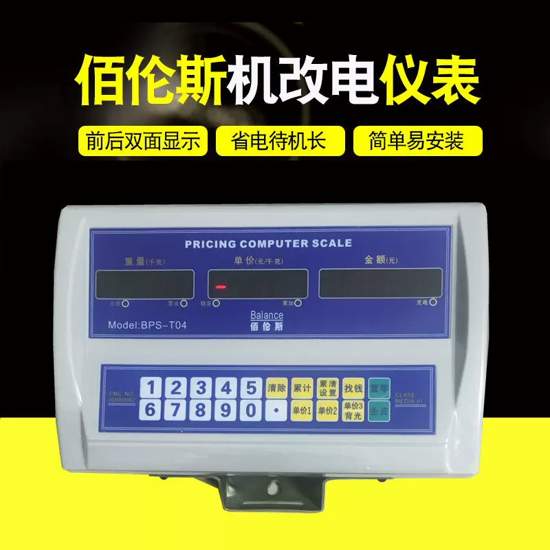 佰伦斯500KG机改电子称地磅称重仪表头1000KG改装称重磅老磅秤头