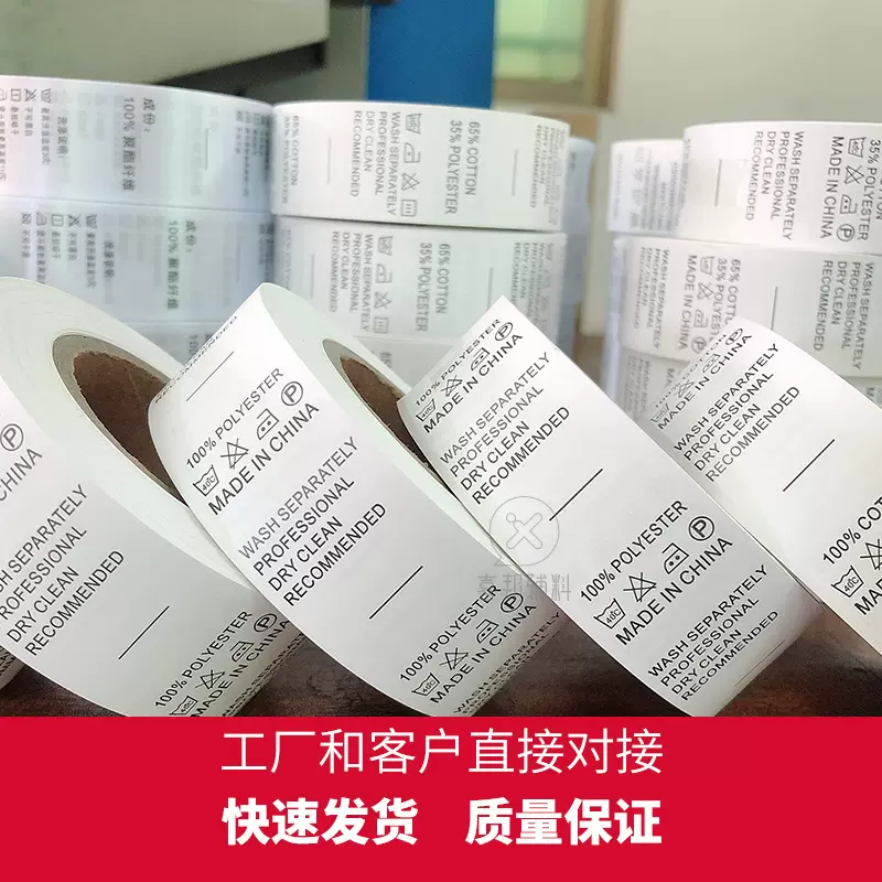 服装水洗标定 做丝带合成带洗唛缎带商标少量可做棉带衣服洗水唛