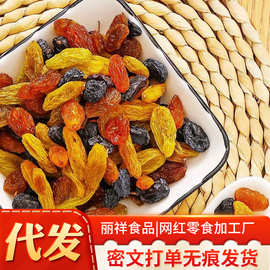 批发多彩四色葡萄干新疆特产批发 袋装香妃黑加仑混合多色葡萄干