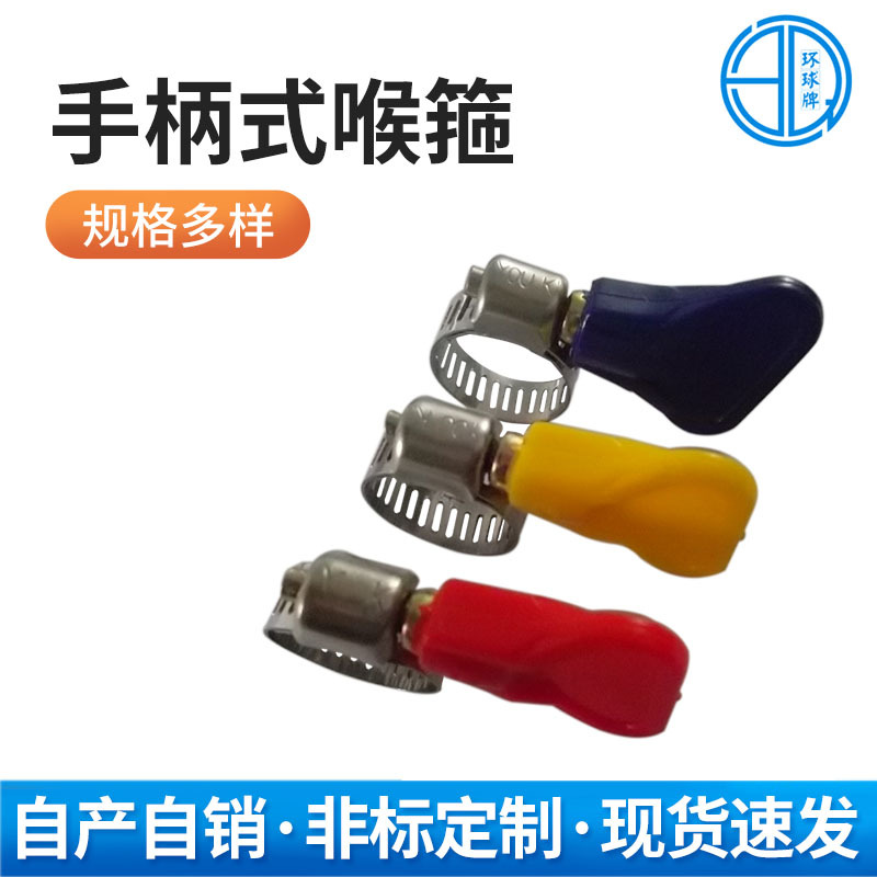 不锈钢喉箍  卡箍  手柄式喉箍