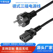 A定制VDE 认证欧式 德标 Schuko 插头 3 芯 C13 品字尾家电电源线
