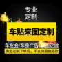 反光摩托车汽车车身贴