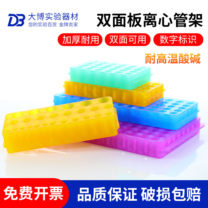 包邮24孔32孔60孔96孔0.5ml/1.5ml/2ml 离心管架PCR管架双面板