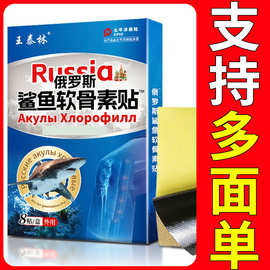 王泰林鲨鱼软骨素贴8贴/盒厂家现货批发一件代发