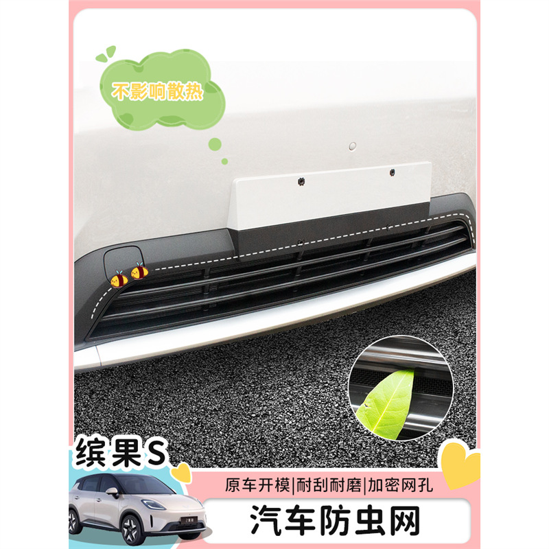 适用五菱缤果S防虫网升级加密机盖防虫中网下中网防尘保护罩改装