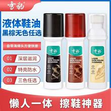 雪豹液体鞋油75ML装黑棕无三色可选液体易擦清洁补色如新上光正品