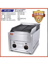 杰亿燃气火山石烧烤炉铸铁纹坑扒牛排烤肉机商用台式小烤炉FY-977